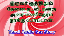 Sweet Indulgence Threesome Sex Story A Tamil Audio Sex Story Sweet Indulgence Threesome Sex Story A Tamil Audio Sex Story