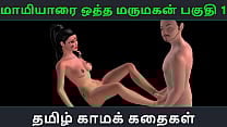 Tamil audio sex story   Maamiyaarai ootha Marumakan Pakuthi 1   Animated cartoon 3d porn video of Indian girl sexual fun