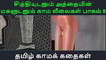 Tamil Audio Sex Story   Tamil Kama kathai   Chithiyudaum Athaiyin makaludanum Kama leelaikal part   8 Tamil Audio Sex Story   Tamil Kama kathai   Chithiyudaum Athaiyin makaludanum Kama leelaikal part   8