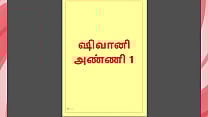 Tamil Kama Kathai Sensual Encounters with Shivani My step Sister in Law A Tamil Sex Story Tamil Kama Kathai Sensual Encounters with Shivani My step Sister in Law A Tamil Sex Story