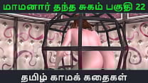 Tamil Audio Sex Story   Tamil Kama kathai   Maamanaar Thantha Sugam part   22 Tamil Audio Sex Story   Tamil Kama kathai   Maamanaar Thantha Sugam part   22