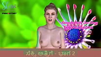 Kannada Audio Sex Story Sexy sister in law Part 2 Kannada Audio Sex Story Sexy sister in law Part 2