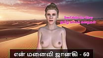 Tamil Sex Story Tamil Kama Kathai My Wife Janaki 60