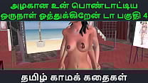 Tamil Audio Sex Story   Tamil Kama kathai   Un azhakana pontaatiyaa oru naal oothukrendaa part   4 Tamil Audio Sex Story   Tamil Kama kathai   Un azhakana pontaatiyaa oru naal oothukrendaa part   4