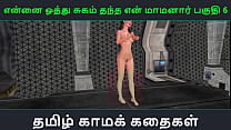 Tamil Audio Sex Story Tamil Kama kathai Ennai oothu Sugam thantha maamanaar part 6 Tamil Audio Sex Story Tamil Kama kathai Ennai oothu Sugam thantha maamanaar part 6