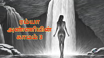 Ramya Anniyin Kaamam ndash Part 3 Tamil Audio Sex Story Ramya Anniyin Kaamam ndash Part 3 Tamil Audio Sex Story