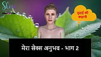 Hindi Audio Sex Story My sex experience Part 2 Hindi Audio Sex Story My sex experience Part 2