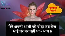 Hindi Audio Sex Story   I Fucked my Bhabhi while my step brother is not in home   Part 6 Hindi Audio Sex Story   I Fucked my Bhabhi while my step brother is not in home   Part 6
