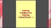 Tamil Kama kathai Tamil Sex Story Kanakku Vaathiyaar 1 Tamil Kama kathai Tamil Sex Story Kanakku Vaathiyaar 1