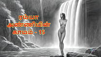 Ramya Anniyin Kaamam ndash Part 15 Tamil Audio Sex Story Ramya Anniyin Kaamam ndash Part 15 Tamil Audio Sex Story