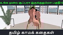 Tamil audio sex story Unga mulai super ah irukkumma Pakuthi 6 Animated cartoon 3d porn video of Indian girl having threesome sex Tamil audio sex story Unga mulai super ah irukkumma Pakuthi 6 Animated cartoon 3d porn video of Indian girl having threesome sex