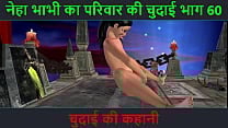 Hindi Audio Sex Story Chudai ki kahani Neha Bhabhi 039 s Sex adventure Part 60 Hindi Audio Sex Story Chudai ki kahani Neha Bhabhi 039 s Sex adventure Part 60