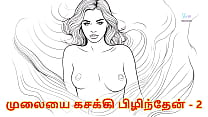 I pressed her breasts part 2   Tamil Audio Sex Story