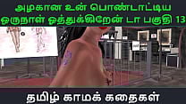 Tamil Audio Sex Story   Tamil Kama kathai   Un azhakana pontaatiyaa oru naal oothukrendaa part   13 Tamil Audio Sex Story   Tamil Kama kathai   Un azhakana pontaatiyaa oru naal oothukrendaa part   13
