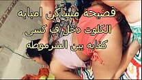 سكس عربى نااار فضيحة امال شرموطة مساكن امبابه الكلوت دخل ف كسى يبن المتناكه سكس عربى نااار فضيحة امال شرموطة مساكن امبابه الكلوت دخل ف كسى يبن المتناكه