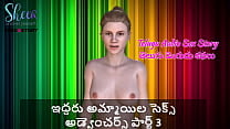Telugu Audio Sex Story   Sex Adventures of two girls Part 3