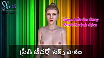 Telugu Audio Sex Story Sex Lesson with Preeti Teacher Telugu Audio Sex Story Sex Lesson with Preeti Teacher